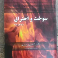 کتاب های قابل استفاده برای دانشجویان ارشد هوا فضا|کتاب و مجله آموزشی|مشهد, کوی سیدی|دیوار