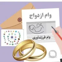 ثبت نام وام