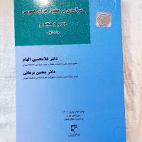 حقوق درآمدی بر حقوق جزای عمومی