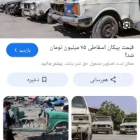 خودرو اسقاطی