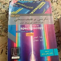 فروش کتاب های دانشگاهی علوم پایه وداروسازی|کتاب و مجله آموزشی|کرج, جهان‌شهر|دیوار