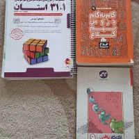 کتاب کمک آموزشی|کتاب و مجله آموزشی|شوشتر, |دیوار