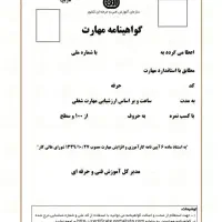 مدارک بین المللی وفارسی و فنی معادل دیپلم و...|خدمات آموزشی|تهران, شهرک آزادی|دیوار