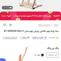 پایه بوم رومیزی سالم و در حد نو|تابلو، نقاشی، عکس|تهران, فرحزاد|دیوار