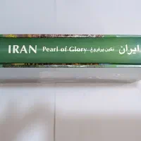 کتاب ایران نگین پرفروغ اثر مژگان شهبازی|کتاب و مجله تاریخی|تهران, نارمک|دیوار