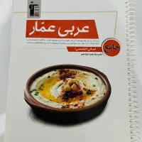 کتاب عربی تاجبخش|کتاب و مجله آموزشی|پاوه, |دیوار