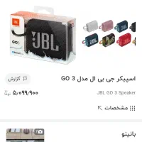 باند JBL اصل|صوتی و تصویری|ورامین, شهرک مدرس|دیوار