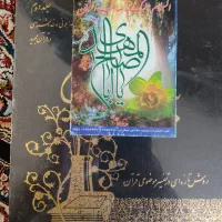 کتاب های تفسیر،|کتاب و مجله مذهبی|قم, پردیسان|دیوار