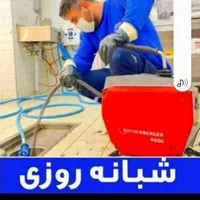 لوله بازکنی شهرری دولت آبادحمزه آباد13آبان کل جنوب|خدمات پیشه و مهارت|ری, |دیوار