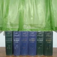 کتاب فرهنگ فارسی دکتر معین|کتاب و مجله ادبی|قم, نیروگاه|دیوار