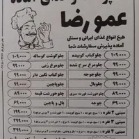 اشپزخانه و غذای آماده عمو رضا
