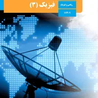 تدریس فیزیک توسط رتبه برتر