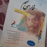 کمک درسی مبتکران فارسی