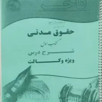 جزوه وکالت