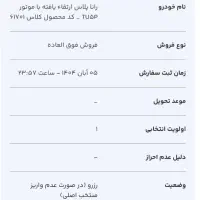 حواله خودرو راناپلاس