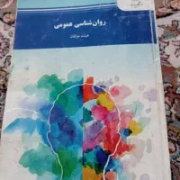 چند کتاب روانشناسی و مشاوره پیام نور|کتاب و مجله آموزشی|اردکان, |دیوار