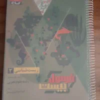 کتاب زیست یازدهم فرمول ۲۰