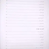 گوهر پارسی|کتاب و مجله ادبی|تنکمان, |دیوار