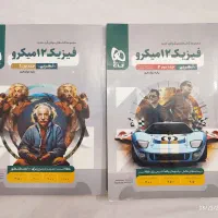 فیزیک دوازدهم میکرو قرن جدید کنکور ۱۴۰۵|کتاب و مجله آموزشی|شیراز, کوی آزادگان|دیوار
