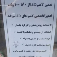 تعمیرات لامپ و پروژکتور|خدمات پیشه و مهارت|زنجان, |دیوار