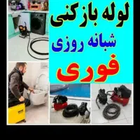 چاهبازکن منصف تضمینی فنرزنی فنرزدن فاضلاب سراسرشهر|خدمات پیشه و مهارت|سیرجان, |دیوار