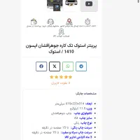 فروش تعدادی پرینتر جوهر افشان و فکس|پرینتر، اسکنر، کپی، فکس|اهواز, کیان اباد|دیوار