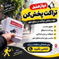 تراکت پخش کن