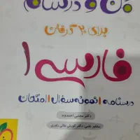 من و درسام فارسی دهم خیلی سبز..