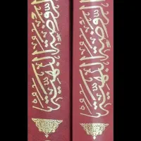 کتاب الروضه البهیه شرح لمعه شهید ثانی|کتاب و مجله آموزشی|قم, دروازه قلعه|دیوار