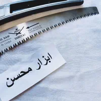 اره دسته چوبی سامورایی اعلا ، نو ابزار آچار|ابزارآلات|سبزوار, هویزه|دیوار