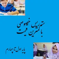 معلم خصوصی با کمترین هزینه