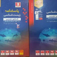 کتاب کنکور زیست شناسی