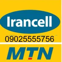 سیم کارت رند ایرانسل 09025555756