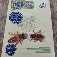 کتاب تست علوم تیزهوشان نهم خیلی سبز کاملا نو
