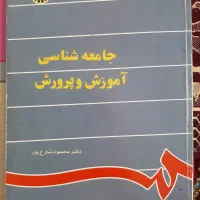 کتاب دانشگاهی رشته علوم تربیتی و آموزش ابتدایی|کتاب و مجله آموزشی|بروجرد, |دیوار