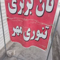 فروش نانوایی|فروش مغازه و غرفه|مشگین شهر, |دیوار