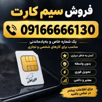 خط رند بیلبوردی 9166666130
