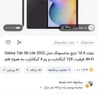 تبلت سامسونگ S6 lite wifi|تبلت|رشت, استقامت ۱|دیوار