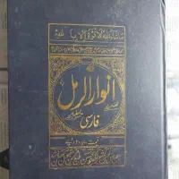 کتاب انوارالرمل.