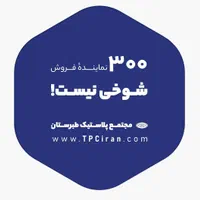تانکر سوما/منبع آب/طبرستان/مخزنfood grade|مصالح و تجهیزات ساختمان|شیراز, نصر|دیوار