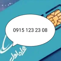 سیم کارت همراه اول