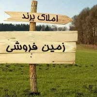 فروش-زمین-216-متری-مشکات