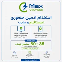 استخدام ادمین حضوری اینستاگرام و سایت