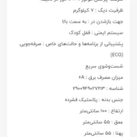 ماشین لباسشویی درب از بالا پاکشوما6.5کیلویی