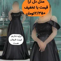 انواع لباس مجلسی با تخفیف کد ۵|لباس|مشهد, امامیه (شهرک غرب)|دیوار