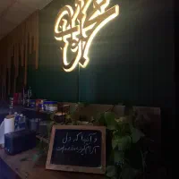 نیازمند نگهبان و پارک بان در رستوران مجنون