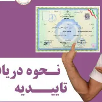 راهنمایی مدرک تحصیلی معتبر