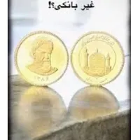 سکه طلا