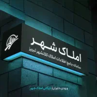 پیش فروش آپارتمان۲۲۰مترتحویل یک ساله جزیره خاوران