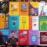 کتابهای روانشناسی و موفقیت 2